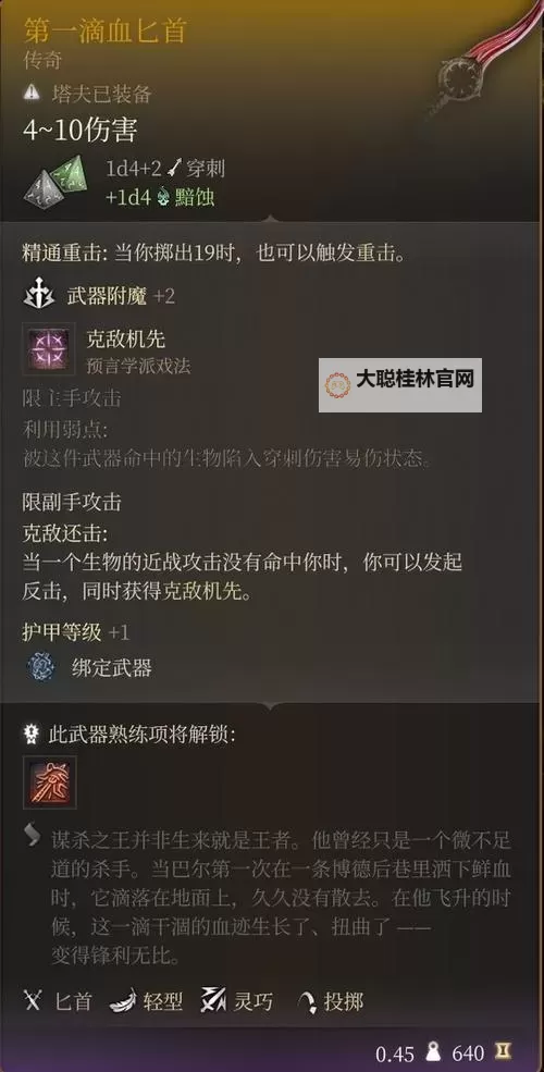《博德之门3》剑舞诗人BD详解图1