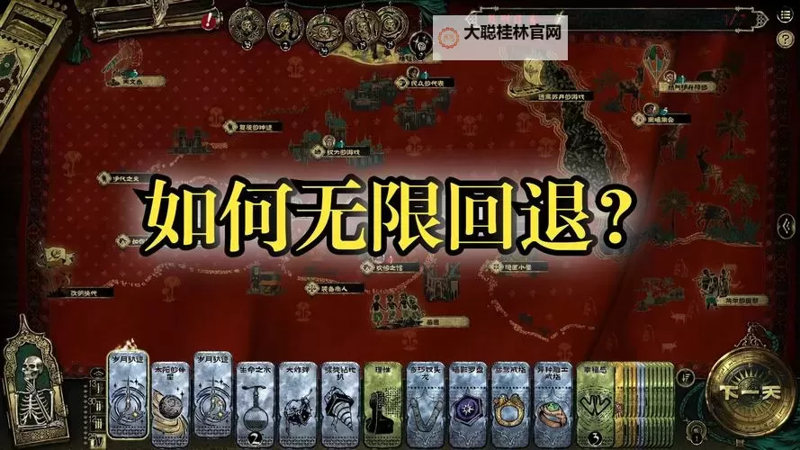 《苏丹的游戏》无限刷回溯方法分享 苏丹的游戏怎么无限回溯图1