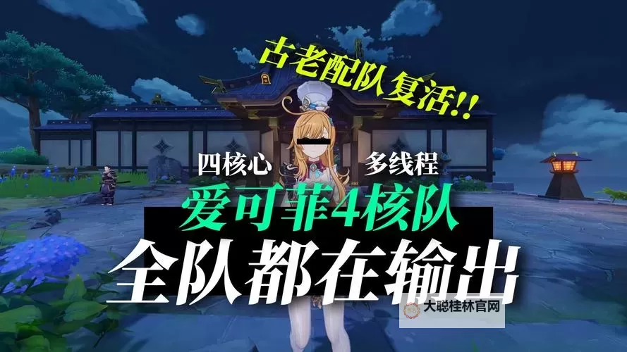 《原神》4.5芭芭拉流派配队推荐与出装分享图1