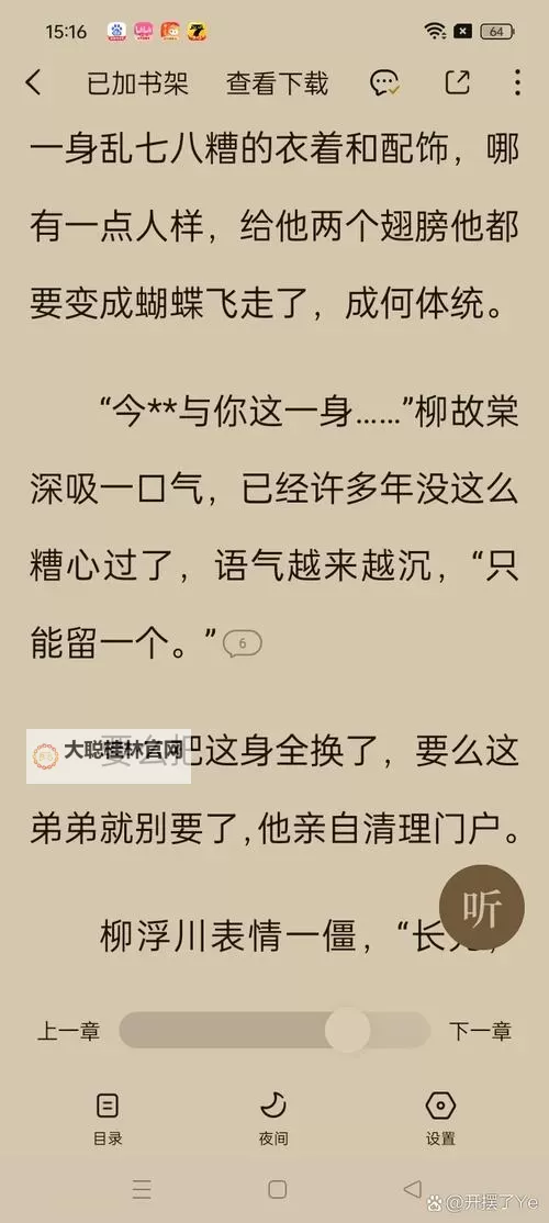 御书房海棠书院肉：古韵悠长的书香秘闻图1