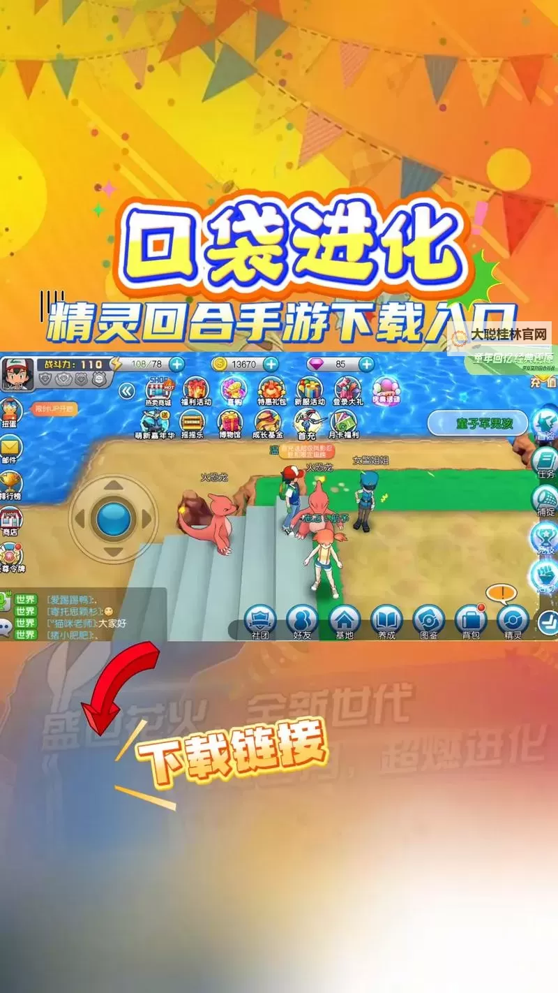 口袋精灵OL双开软件推荐 全程免费福利来袭图1