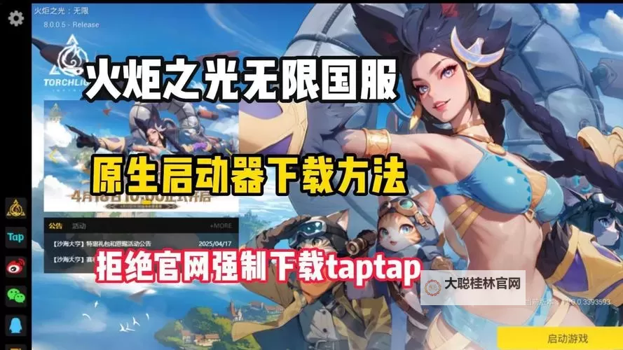 《火炬之光:无限》初火源质×10加入贪心者悬赏图1