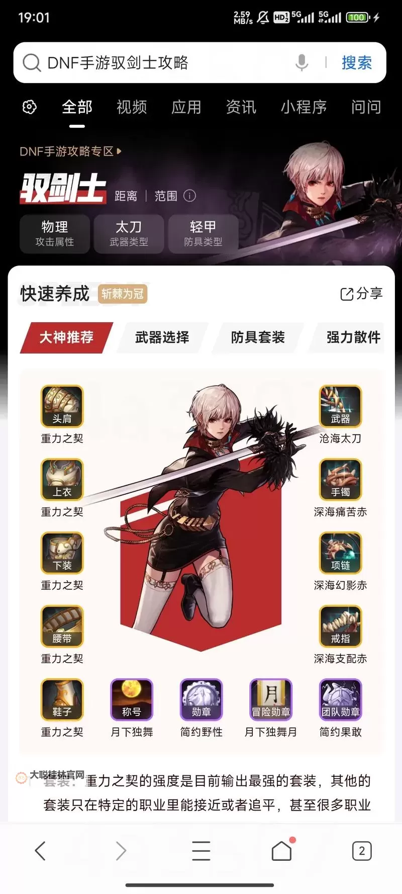 激烈对决:驭剑士pk勇猛敌手的巅峰对抗图1