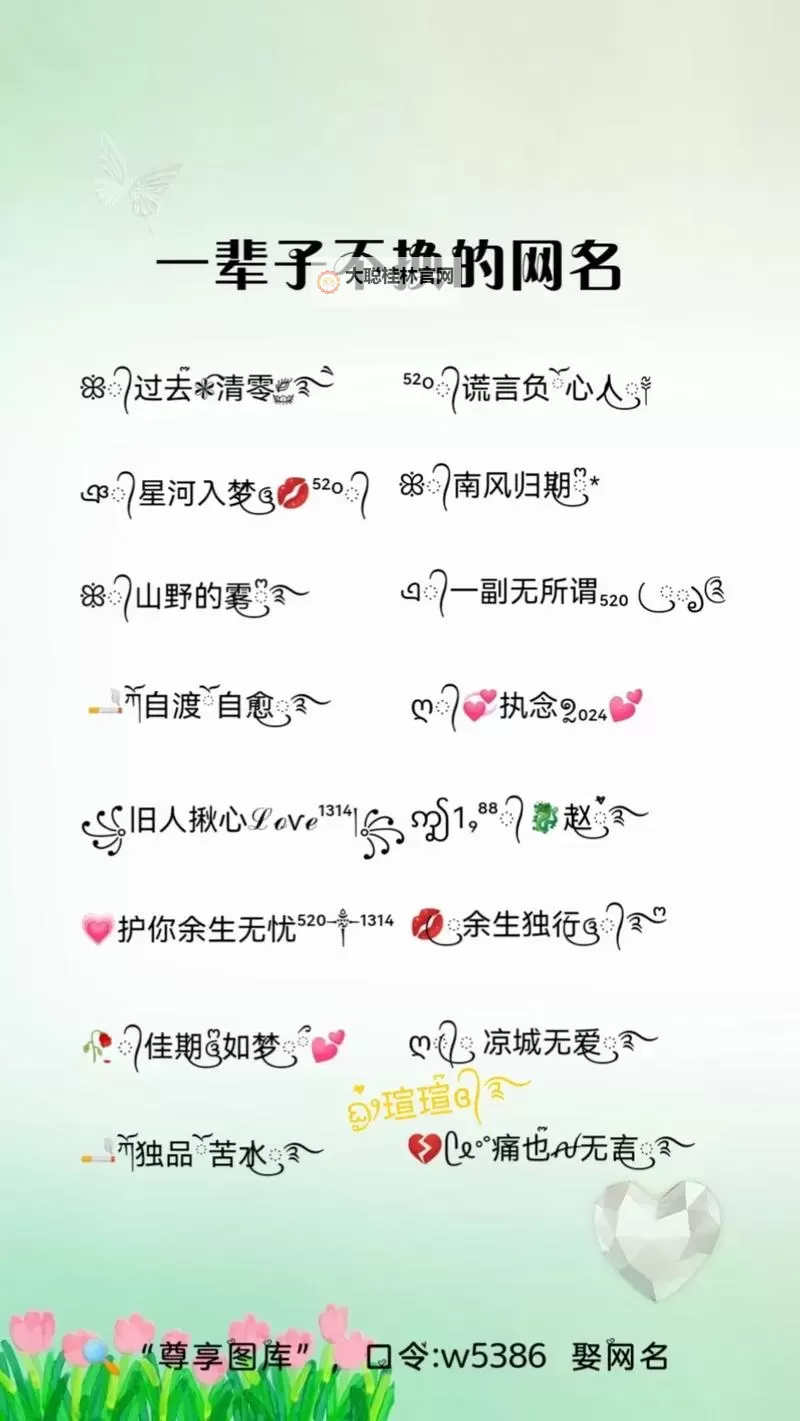 最新整理：2022年网名大全，看看你的网名是否在最近上传的2022年网名中！图1