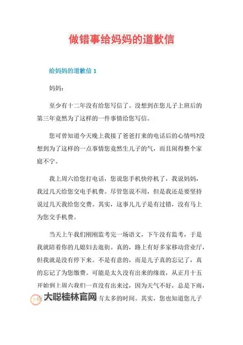 在外工作期间与妈妈同住,意外做出错误的决定图1