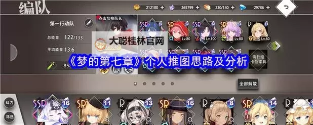 《梦的第七章》新手攻略：战斗机制详解！图2