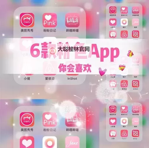 夜间禁用的18款粉色APP推荐：保护视力的实用指南图1