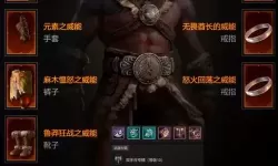 《暗黑破坏神4》野蛮人满属性配装分享