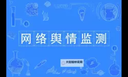 推荐免费在线观看的免费的舆情网站在线看指南