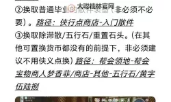 《侠行天下》符印怎么获取？  《侠行天下》符印作用、类型和用法详解！