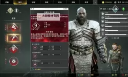 《战神4》女武神位置、打法及配装指南 女武神怎么打