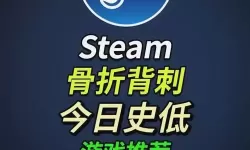 良心steam游戏推荐 有哪些好玩的steam游戏
