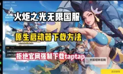 《火炬之光：无限》初火源质×10加入贪心者悬赏