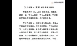 《上古卷轴4重制版》吸血鬼变身方法 老滚4怎么变吸血鬼