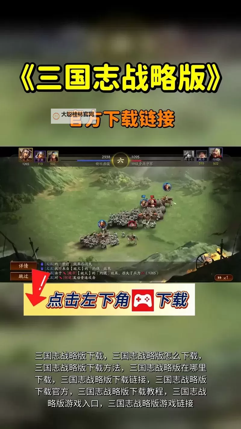 大战三国志电脑版下载 怎么下载大战三国志电脑版模拟器图1