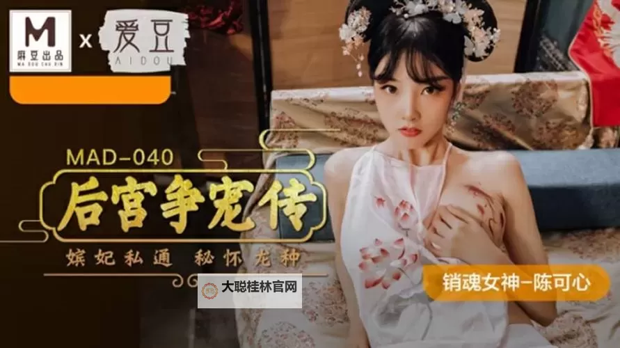 扣扣精品秘：国产传媒MV精选，带你领略视觉盛宴图1