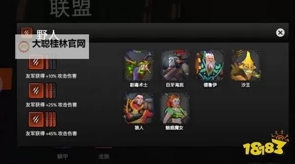 《刀塔霸业》联盟效果及英雄阵营一览表 刀塔霸业羁绊效果介绍图2