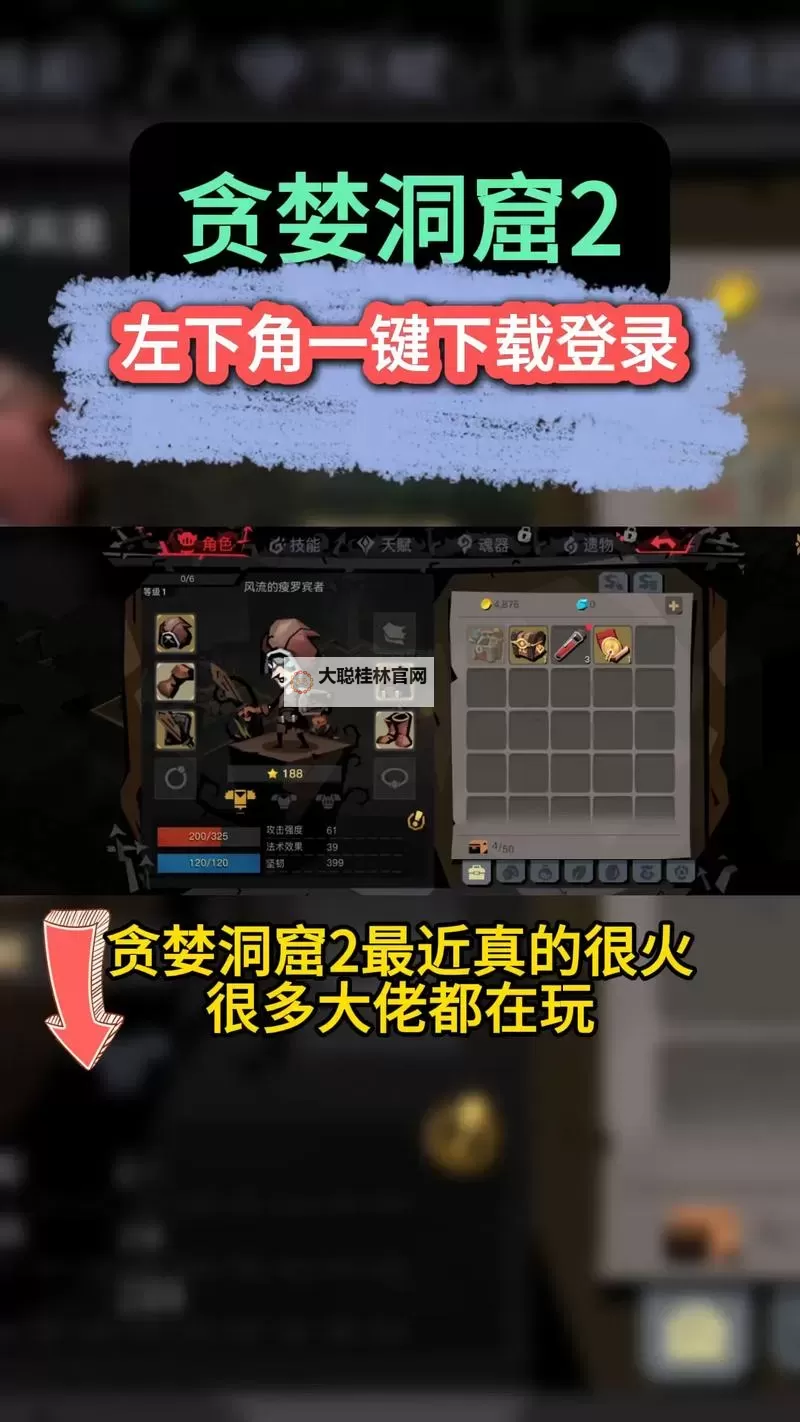 《贪婪洞窟2》新手攻略:萌新入门基础知识技巧!图1