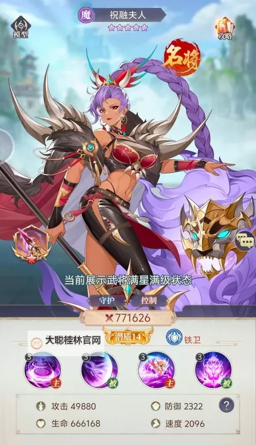 《微微三国》阵容推荐:东吴燎原阵容搭配攻略图2