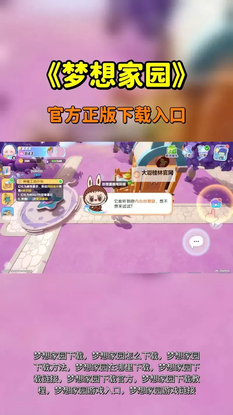 《梦想家园》新手攻略：新手常见问题答疑！图1