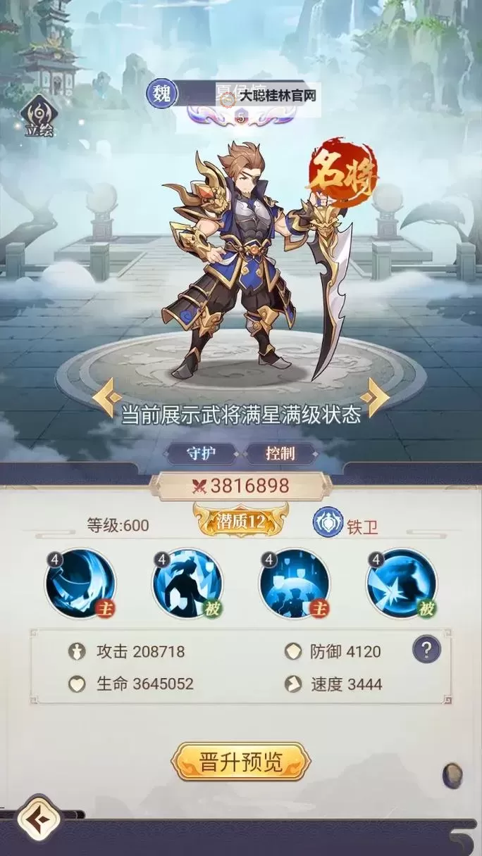 《微微三国》阵容推荐:东吴燎原阵容搭配攻略图1