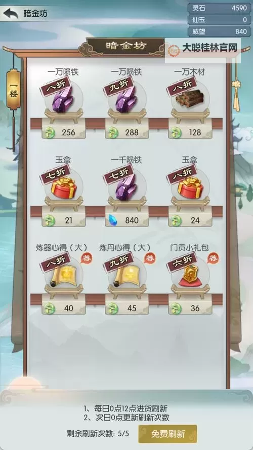 无极仙途电脑版 电脑玩无极仙途模拟器下载、安装攻略教程图1