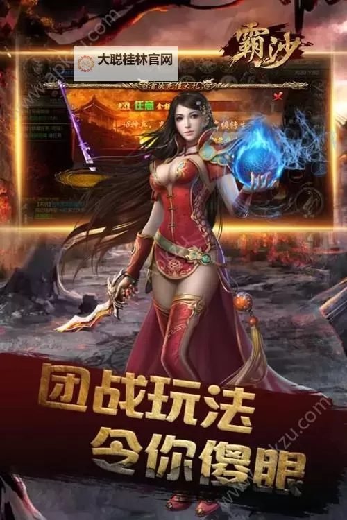 霸沙电脑版下载 霸沙电脑版的安装使用方法图1