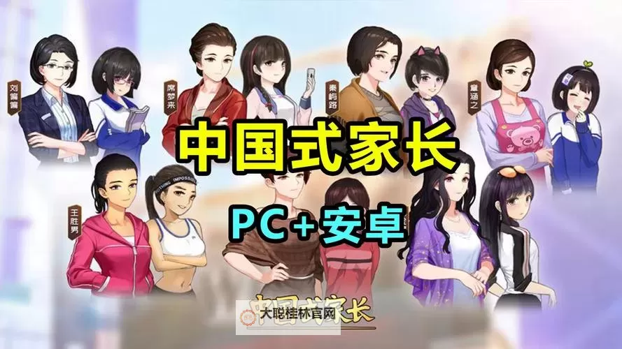 中国式家长双开挂机软件推荐 怎么双开中国式家长详细图文教程图1