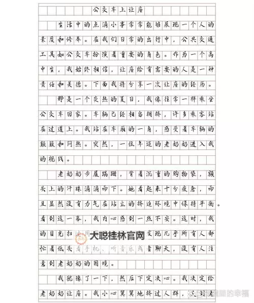 我在公交车上被学长「C」的经历:一次难忘的尴尬之旅图1