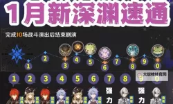 《原神》4.8幻想真境剧诗第二期打法分享