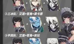 《绝区零》艾莲出装与队伍搭配培养一图流