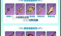 《原神》免费四星武器强度解析