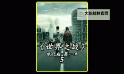 世界之战电脑版下载 推荐好用的世界之战电脑版模拟器下载