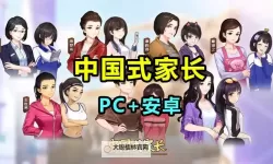 中国式家长双开挂机软件推荐  怎么双开中国式家长详细图文教程