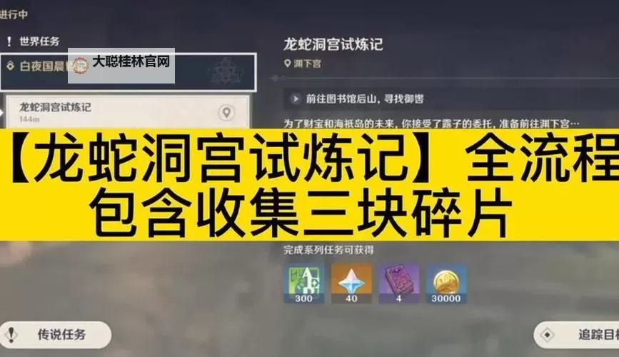 《原神》龙蛇洞宫试炼记碎片收集教程图1