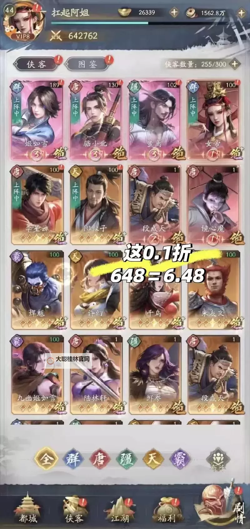 《不良人:破局》疆塞侠客推荐与开服阵容搭配图1