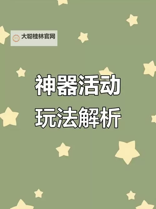 《软泥星球》神器攻略:法宝神器获取&养成攻略图1