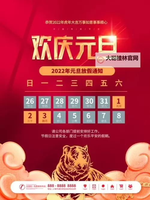 元旦节放假2020:新年假期的时间表与出行指南图1