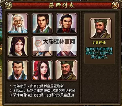 《传奇三国》结义玩法图1