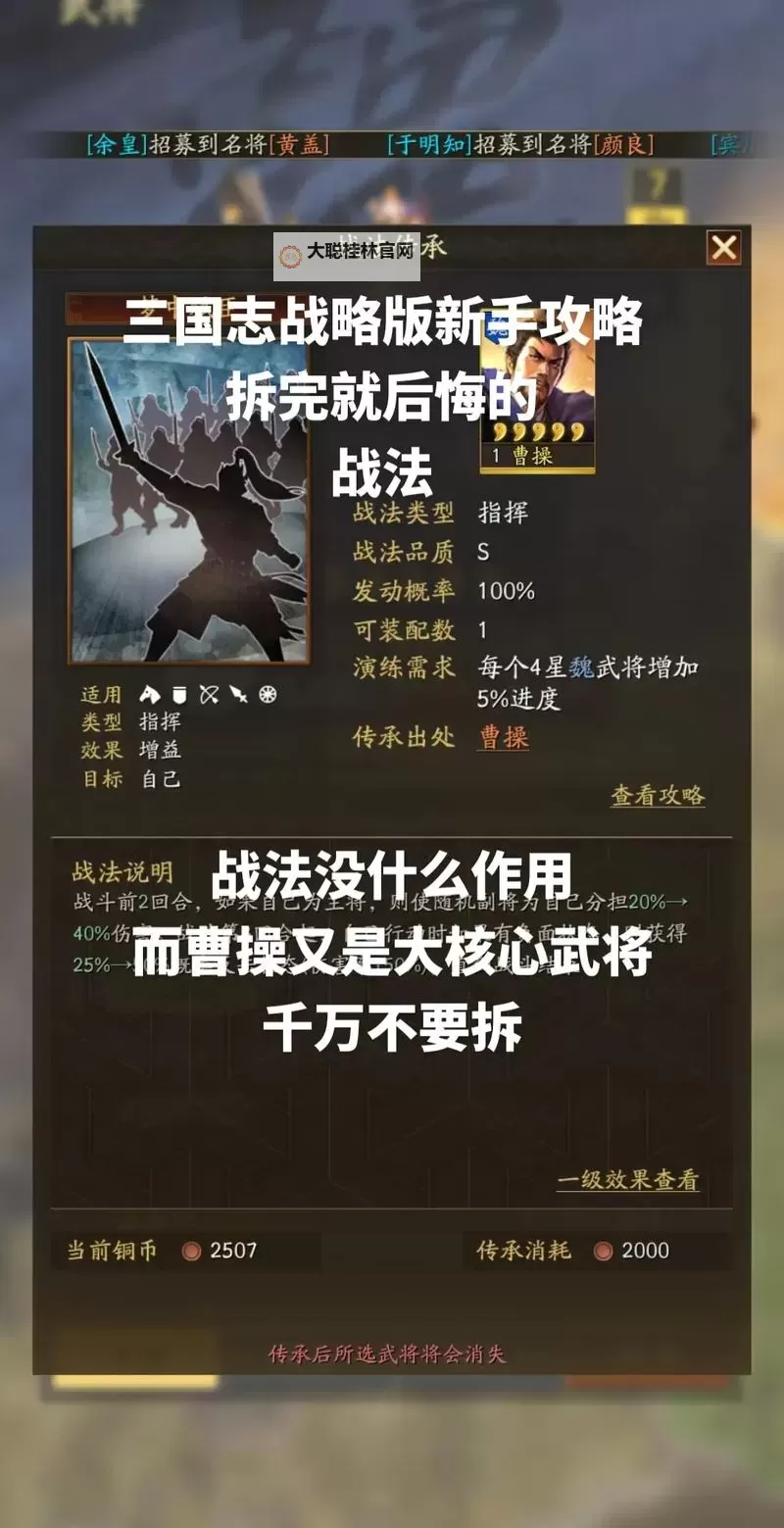 《三国志13》战法隐藏威力图文详解图1