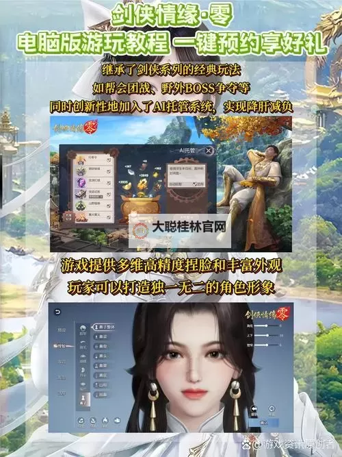 逸仙诀之剑侠奇缘电脑版下载 电脑玩逸仙诀之剑侠奇缘模拟器哪个好?图1