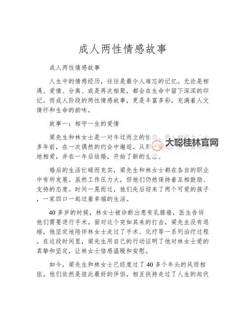 激情故事国产999:夜幕下的相遇与情深图2