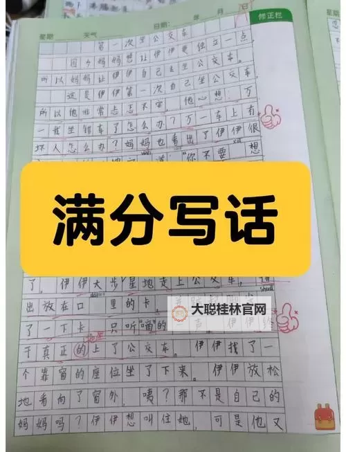 坐公交被学长c的作文:尴尬遇见与成长之路图1