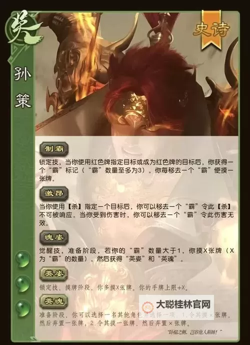 《三国全面战争》曹操开局招募张飞、孙策方法 怎么招募孙策图1