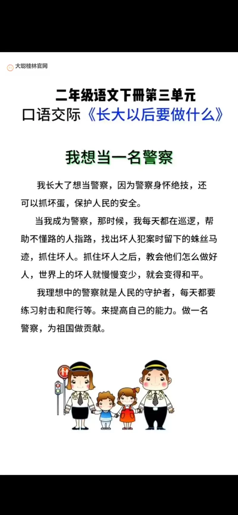 成长边界的童话:坐在警察叔叔棍子上写作业的日常与想象图1