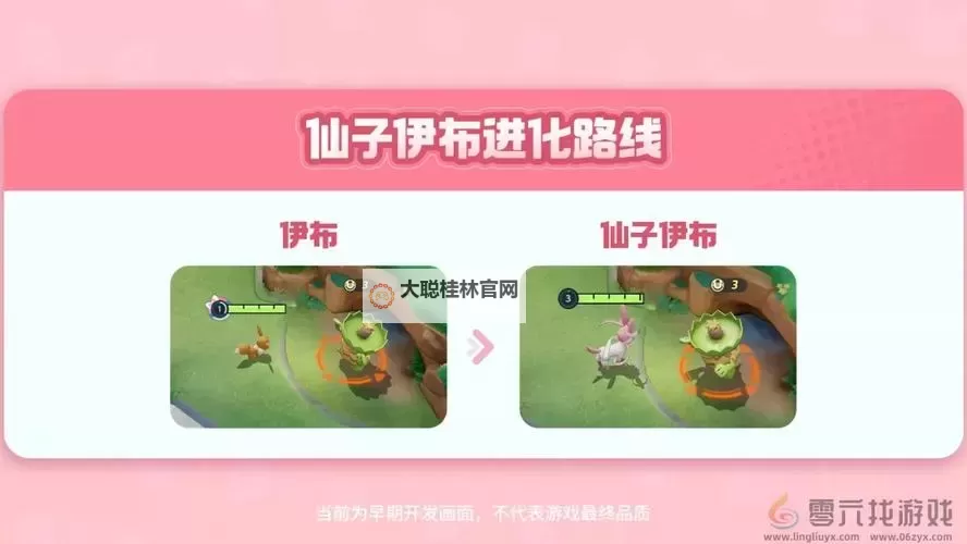 《宝可梦大集结》仙子伊布玩法详解 仙子伊布技能强化推荐图1