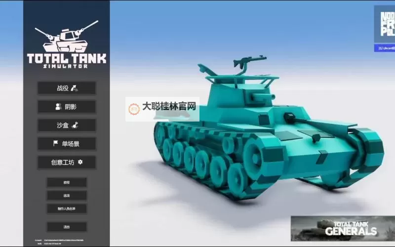 坦克军团电脑版下载 横向测评:电脑玩坦克军团模拟器推荐图1