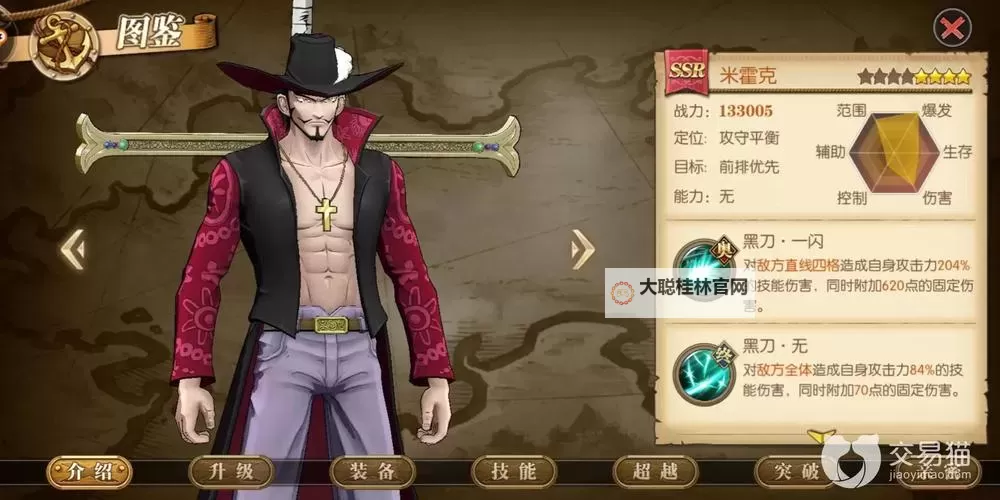 《航海王燃烧意志》新世界鹰眼附魂怎么选 新世界鹰眼附魂推荐图1