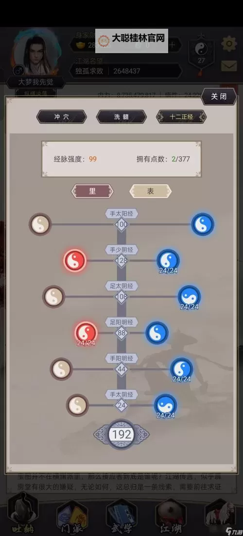 《这就是江湖》庆典技能选择建议图1