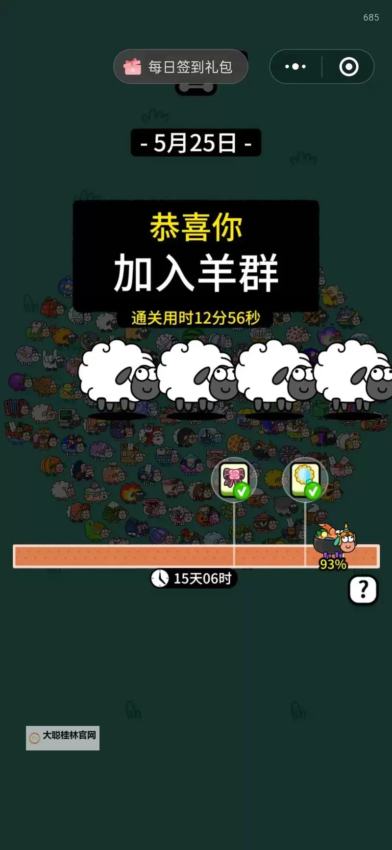 《羊了个羊》5月4日羊羊大世界通关攻略图1